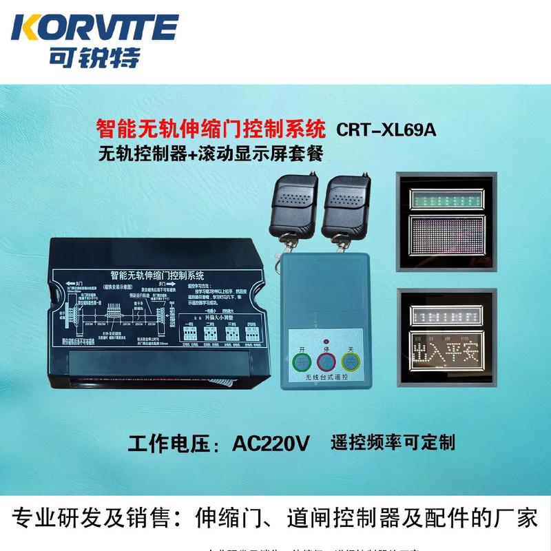 可銳特 伸縮門/道閘/電動(dòng)門控制器